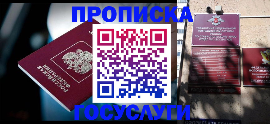 временная регистрация купить в Гагарине